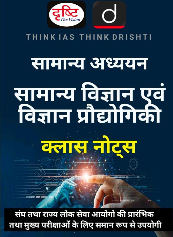 Drishti IAS GS Foundation + Additional Booklets Hindi Medium 2026-27 | 16 Booklets | Hindi Medium | UPSC Study Material
