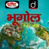 Drishti IAS GS Foundation + Additional Booklets Hindi Medium 2026-27 | 16 Booklets | Hindi Medium | UPSC Study Material