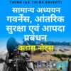 Drishti IAS GS Foundation + Additional Booklets Hindi Medium 2026-27 | 16 Booklets | Hindi Medium | UPSC Study Material