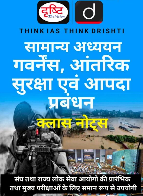 Drishti IAS GS Foundation + Additional Booklets Hindi Medium 2026-27 | 16 Booklets | Hindi Medium | UPSC Study Material