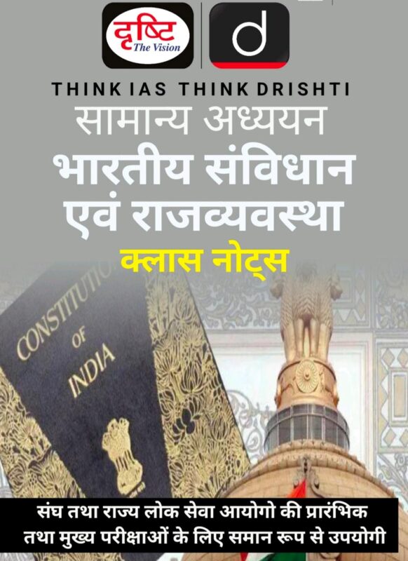 Drishti IAS GS Foundation + Additional Booklets Hindi Medium 2026-27 | 16 Booklets | Hindi Medium | UPSC Study Material