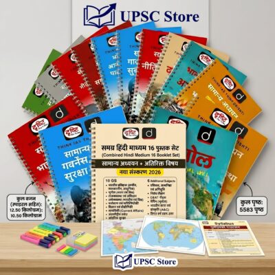 Drishti IAS GS Foundation + Additional Booklets Hindi Medium 2026-27 | 16 Booklets | Hindi Medium | UPSC Study Material