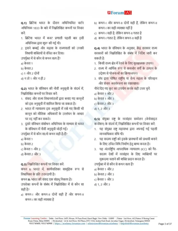 Forum IAS Prelims 2026-27 Test Series | 48 Booklets | Hindi Medium | UPSC Study Material