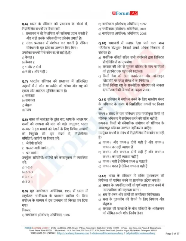 Forum IAS Prelims 2026-27 Test Series | 48 Booklets | Hindi Medium | UPSC Study Material