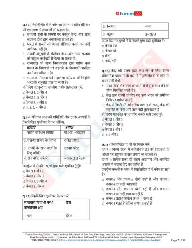 Forum IAS Prelims 2026-27 Test Series | 48 Booklets | Hindi Medium | UPSC Study Material
