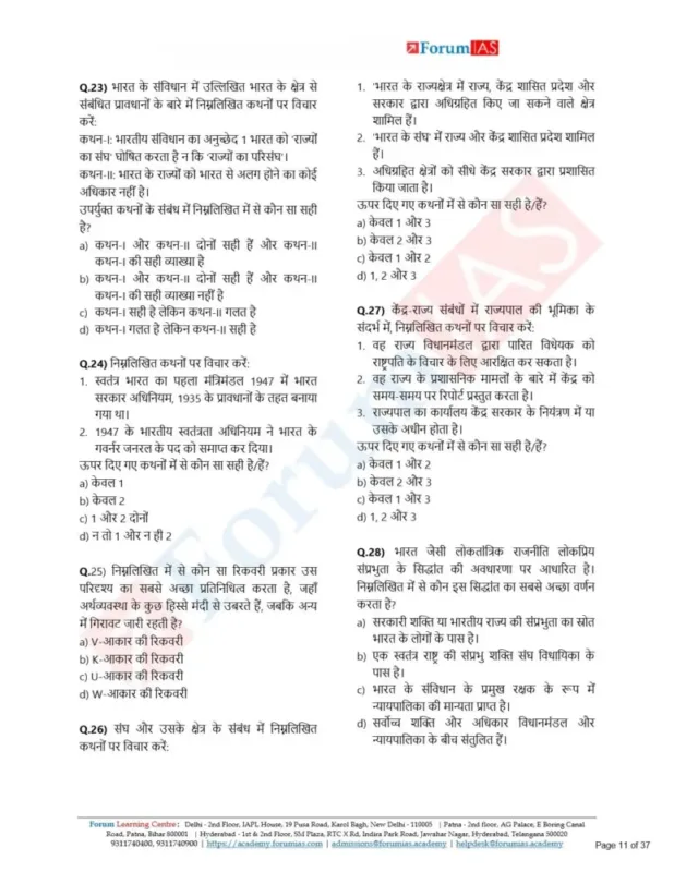 Forum IAS Prelims 2026-27 Test Series | 48 Booklets | Hindi Medium | UPSC Study Material