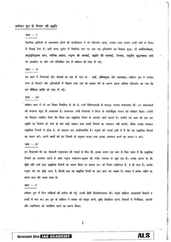 Hemant Jha IAS History Optional Hindi Notes 2025-26 | 5 Booklets | Hindi Medium | UPSC Study Material