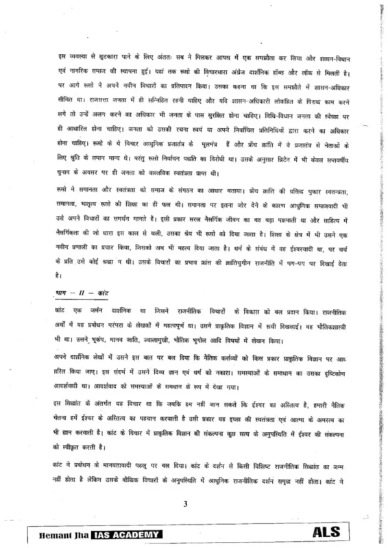 Hemant Jha IAS History Optional Hindi Notes 2025-26 | 5 Booklets | Hindi Medium | UPSC Study Material
