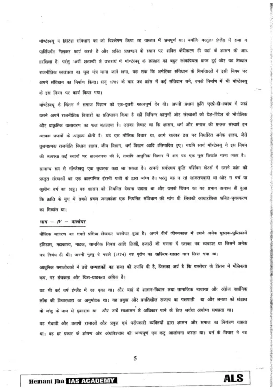 Hemant Jha IAS History Optional Hindi Notes 2025-26 | 5 Booklets | Hindi Medium | UPSC Study Material