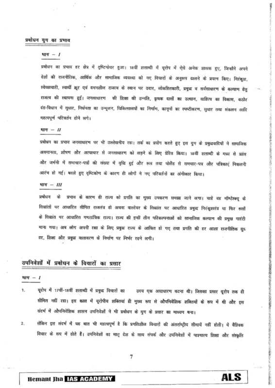 Hemant Jha IAS History Optional Hindi Notes 2025-26 | 5 Booklets | Hindi Medium | UPSC Study Material