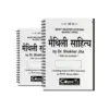 Maithili Sahitya Shekhar Jha Manthan IAS Academy Notes 2025-26 | 20 Booklets | Hindi Medium | UPSC Study Material