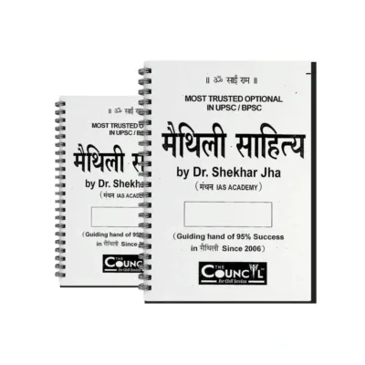 Maithili Sahitya Shekhar Jha Manthan IAS Academy Notes 2025-26 | 20 Booklets | Hindi Medium | UPSC Study Material