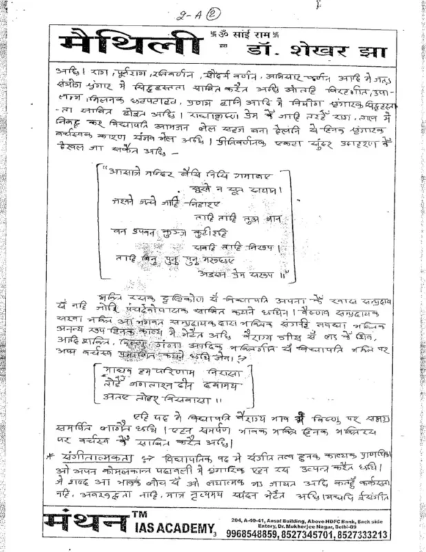 Maithili Sahitya Shekhar Jha Manthan IAS Academy Notes 2025-26 | 20 Booklets | Hindi Medium | UPSC Study Material