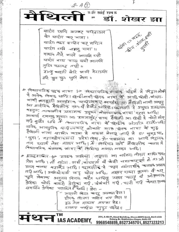 Maithili Sahitya Shekhar Jha Manthan IAS Academy Notes 2025-26 | 20 Booklets | Hindi Medium | UPSC Study Material