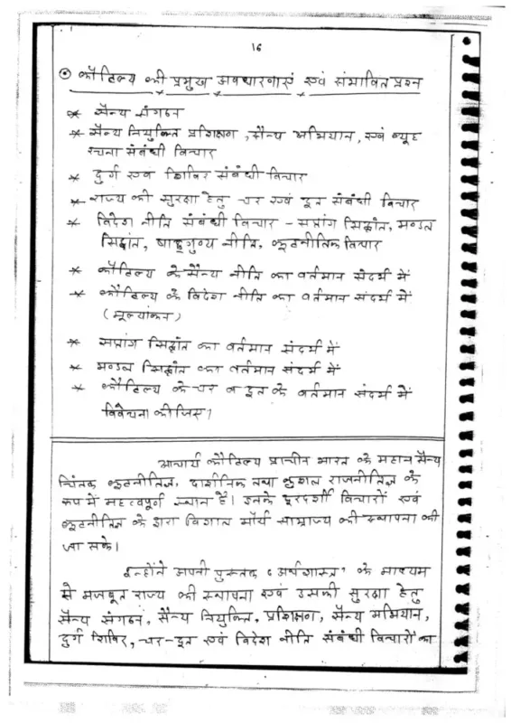 Mani Sir Defence Studies Optional Notes 2025-26 | 2 Booklets | Hindi Medium | UPSC Study Material
