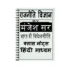 Manjesh Sir PSIR Political Science Notes 2025-26 | 8 Booklets | Hindi Medium | UPSC Study Material