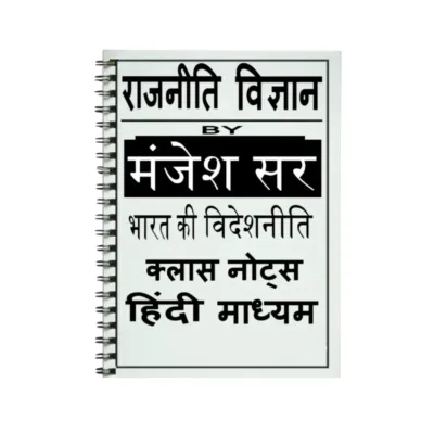 Manjesh Sir PSIR Political Science Notes 2025-26 | 8 Booklets | Hindi Medium | UPSC Study Material
