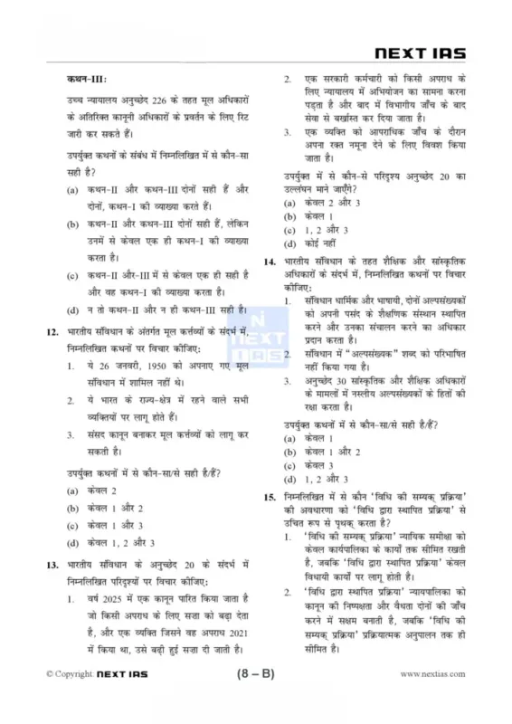 Next IAS General Studies Prelims Test Series Notes 2026-27 | 22 Booklets | Hindi Medium | UPSC Study Material
