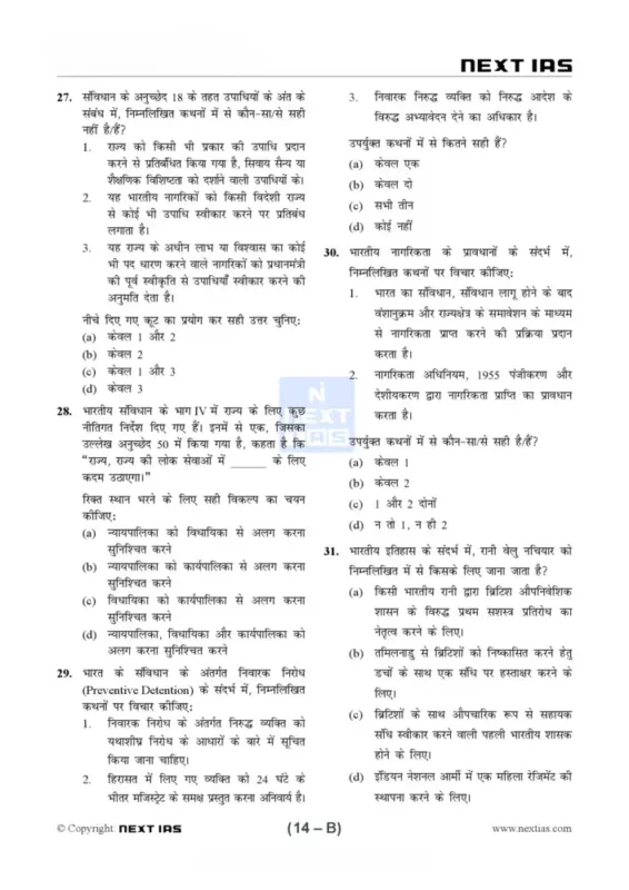 Next IAS General Studies Prelims Test Series Notes 2026-27 | 22 Booklets | Hindi Medium | UPSC Study Material