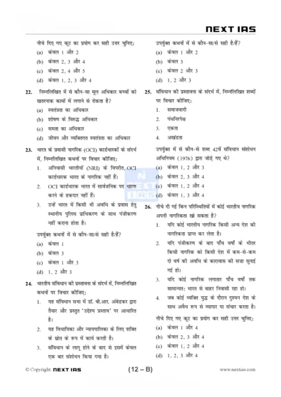 Next IAS General Studies Prelims Test Series Notes 2026-27 | 22 Booklets | Hindi Medium | UPSC Study Material
