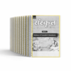 Panini Sanskrit Sahitya Notes 2025-26 | 2 Booklets | Hindi Medium | UPSC Study Material