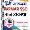 Parmar Academy Indian Polity GK Hindi 4.0 Notes 2026-27 | 1 Booklet | Hindi Medium | UPSC Study Material