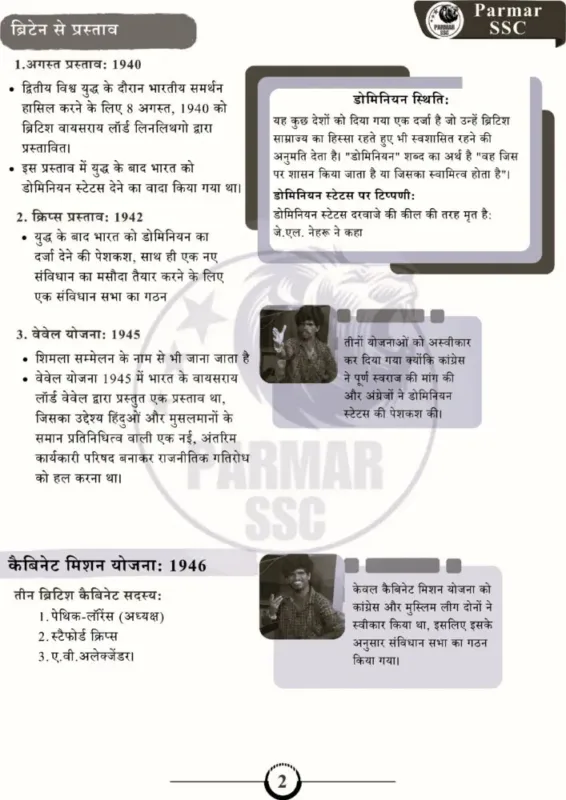 Parmar Academy Indian Polity GK Hindi 4.0 Notes 2026-27 | 1 Booklet | Hindi Medium | UPSC Study Material
