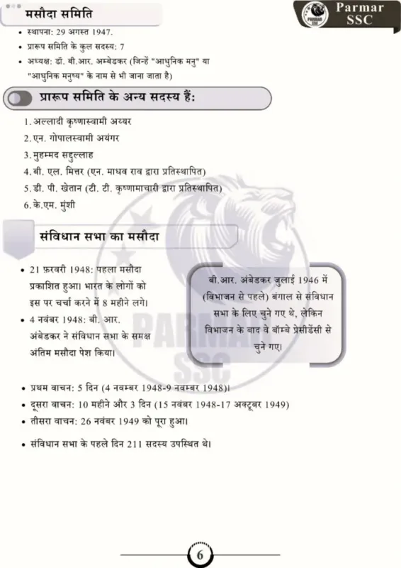 Parmar Academy Indian Polity GK Hindi 4.0 Notes 2026-27 | 1 Booklet | Hindi Medium | UPSC Study Material