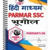 Parmar SSC GK Geography Notes 2026-27 | 1 Booklet | Hindi Medium | UPSC Study Material