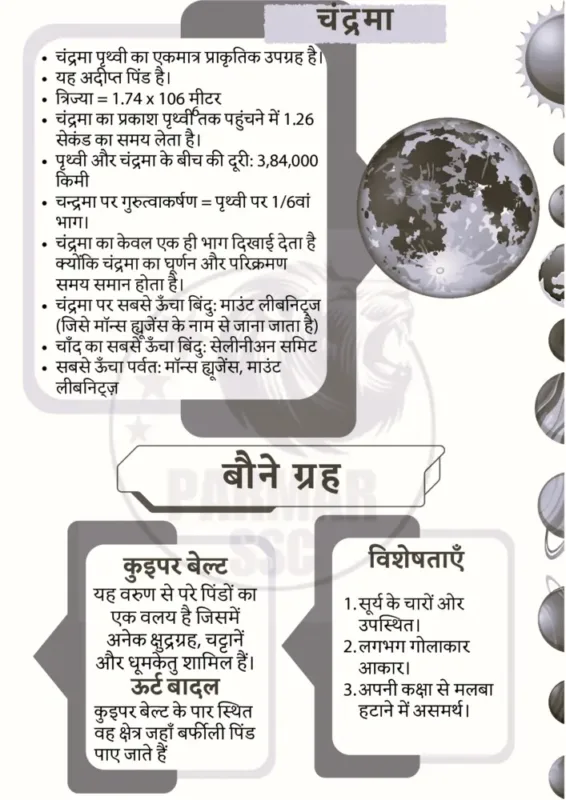 Parmar SSC GK Geography Notes 2026-27 | 1 Booklet | Hindi Medium | UPSC Study Material