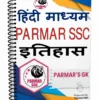 Parmar SSC GK History 4.0 Hindi Notes 2026-27 | 1 Booklet | Hindi Medium | UPSC Study Material