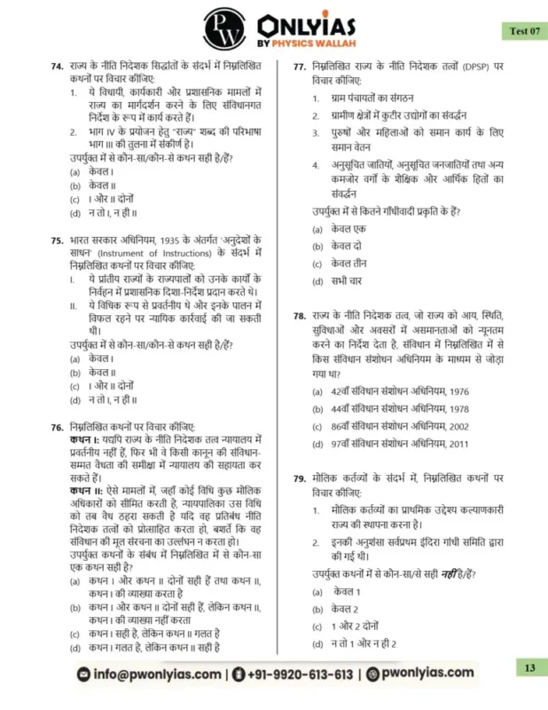 PW Only IAS Prelims 2026-27 Hindi Test Series | 35 Booklets | Hindi Medium | UPSC Study Material