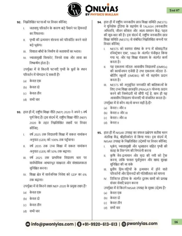 PW Only IAS Prelims 2026-27 Hindi Test Series | 35 Booklets | Hindi Medium | UPSC Study Material