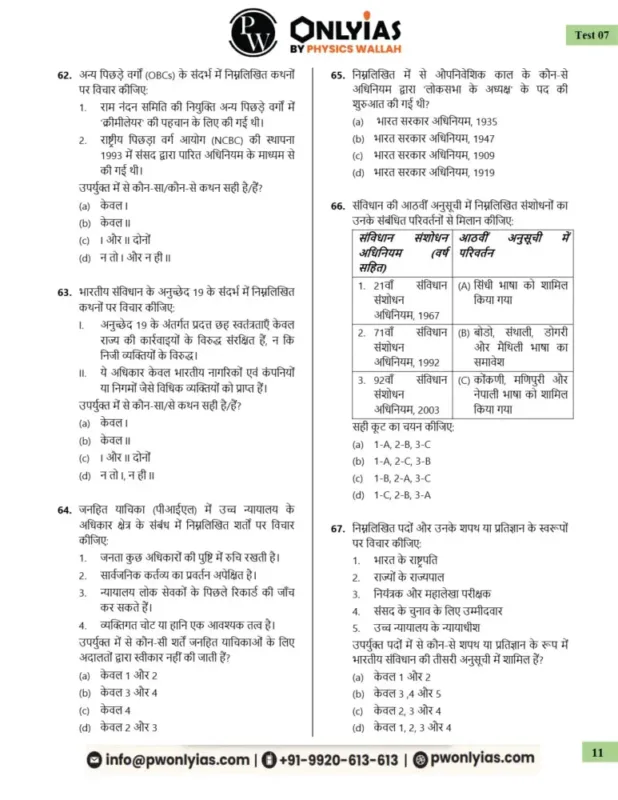 PW Only IAS Prelims 2026-27 Hindi Test Series | 35 Booklets | Hindi Medium | UPSC Study Material
