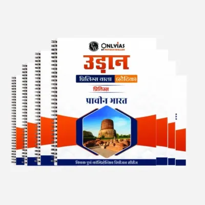 PW Udaan Prelims GS Notes 2025-26 | 11 Booklets | Hindi Medium | UPSC Study Material