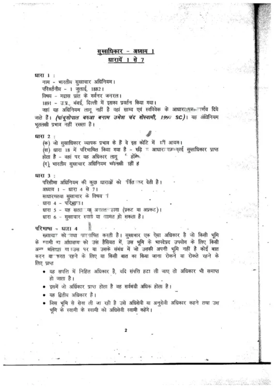 Rahul’s IAS Judiciary & Law Hindi Notes 2025-26 | 19 Booklets | Hindi Medium | UPSC Study Material
