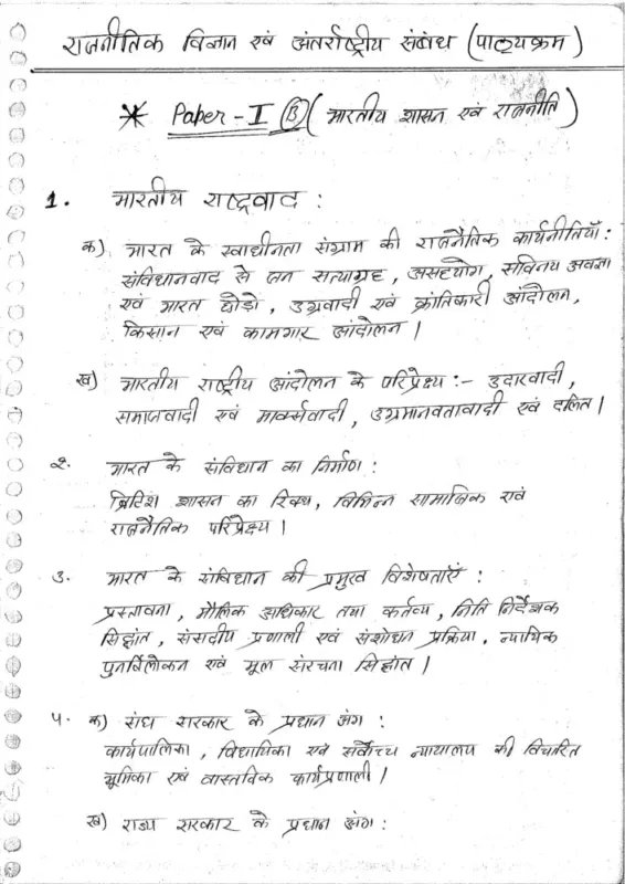 Rajesh Mishra Political Science PSIR Hindi Notes 2025-26 | 3 Booklets | Hindi Medium | UPSC Study Material