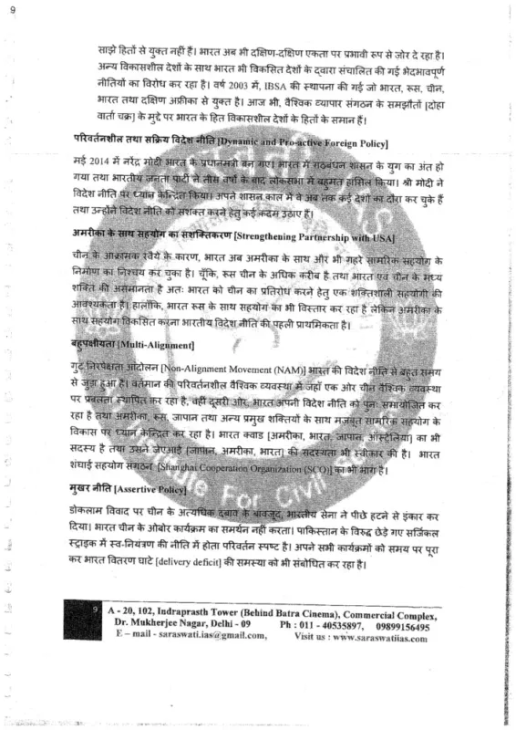 Rajesh Mishra PSIR Notes 2025-26 | 6 Booklets | Hindi Medium | UPSC Study Material