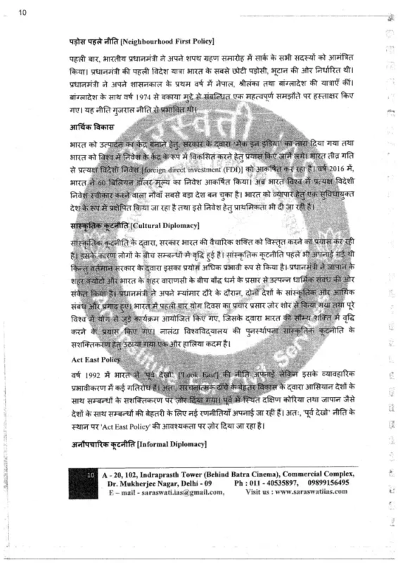 Rajesh Mishra PSIR Notes 2025-26 | 6 Booklets | Hindi Medium | UPSC Study Material