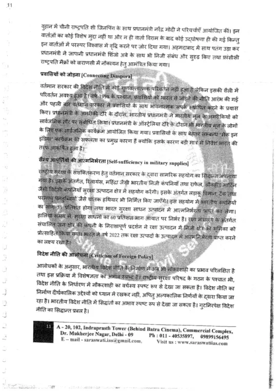 Rajesh Mishra PSIR Notes 2025-26 | 6 Booklets | Hindi Medium | UPSC Study Material