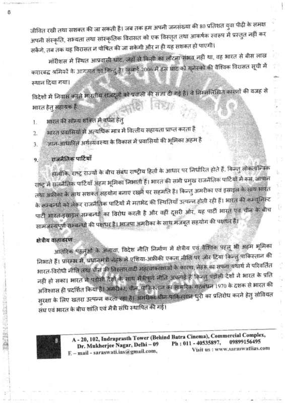 Rajesh Mishra PSIR Notes 2025-26 | 6 Booklets | Hindi Medium | UPSC Study Material