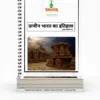 Rajnish Raj History Optional Hindi Notes 2025-26 | 4 Booklets | Hindi Medium | UPSC Study Material