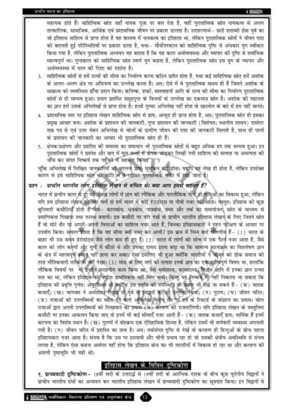 Rajnish Raj History Optional Hindi Notes 2025-26 | 4 Booklets | Hindi Medium | UPSC Study Material