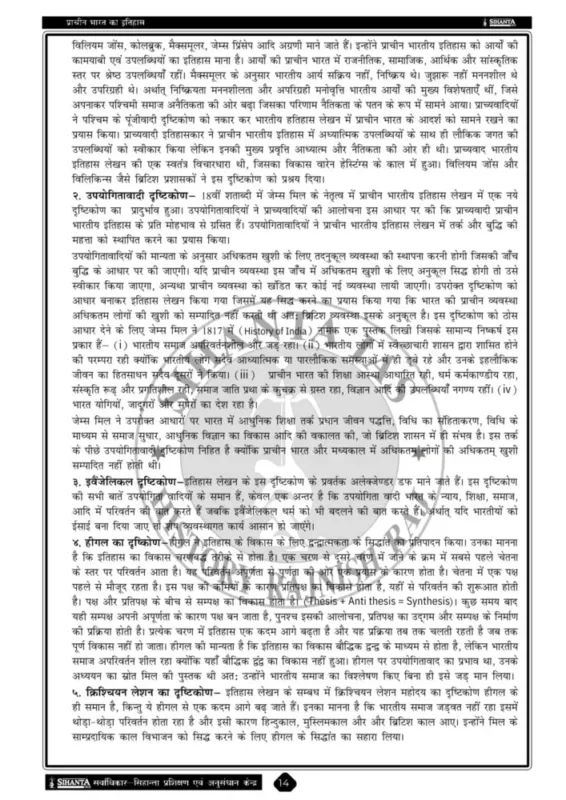 Rajnish Raj History Optional Hindi Notes 2025-26 | 4 Booklets | Hindi Medium | UPSC Study Material