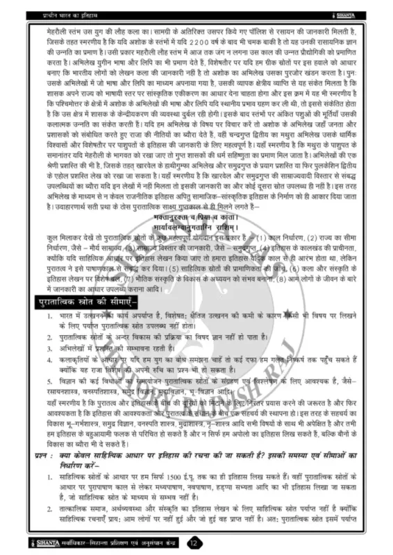 Rajnish Raj History Optional Hindi Notes 2025-26 | 4 Booklets | Hindi Medium | UPSC Study Material