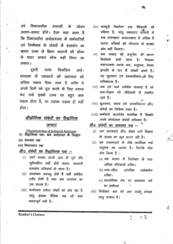 Ranker’s Classes Commerce Optional Notes 2025-26 | 8 Booklets | Hindi Medium | UPSC Study Material
