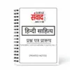 Samvad IAS Hindi Sahitya Practice Questions 2025-26 | 10 Booklets | Hindi Medium | UPSC Study Material