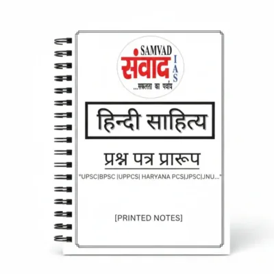 Samvad IAS Hindi Sahitya Practice Questions 2025-26 | 10 Booklets | Hindi Medium | UPSC Study Material
