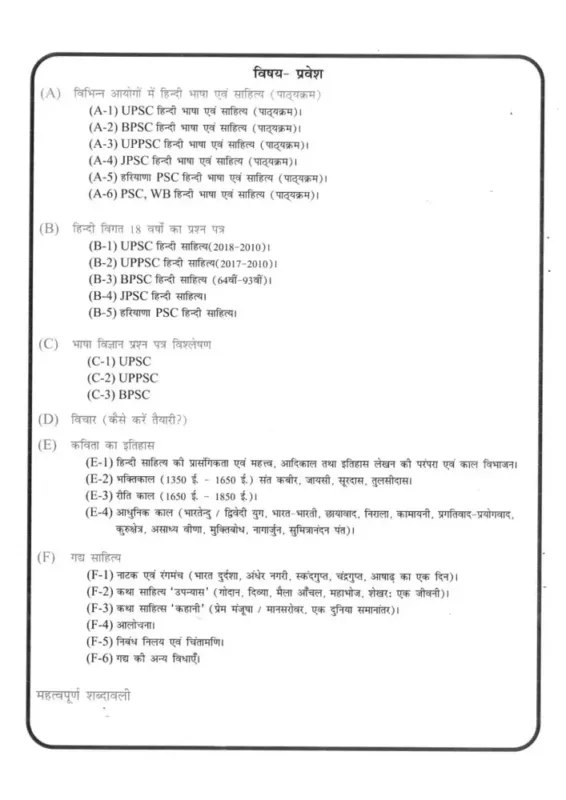 Samvad IAS Hindi Sahitya Practice Questions 2025-26 | 10 Booklets | Hindi Medium | UPSC Study Material