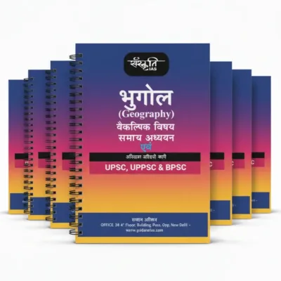 Sanskriti IAS Geography Optional Notes 2025-26 | 10 Booklets | Hindi Medium | UPSC Study Material